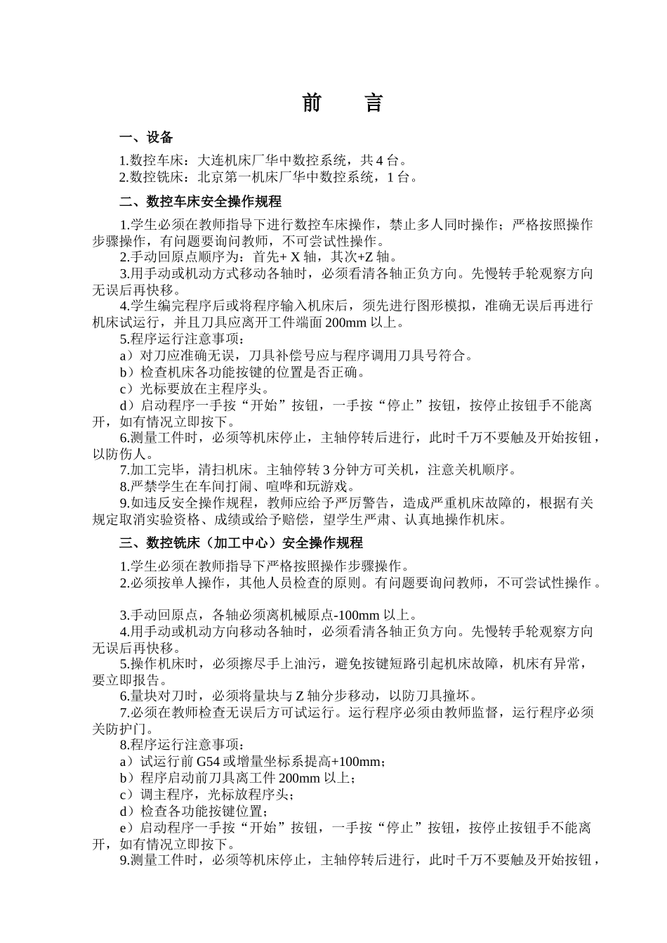 数控加工实践指导书_XXXX_(B5)_第3页