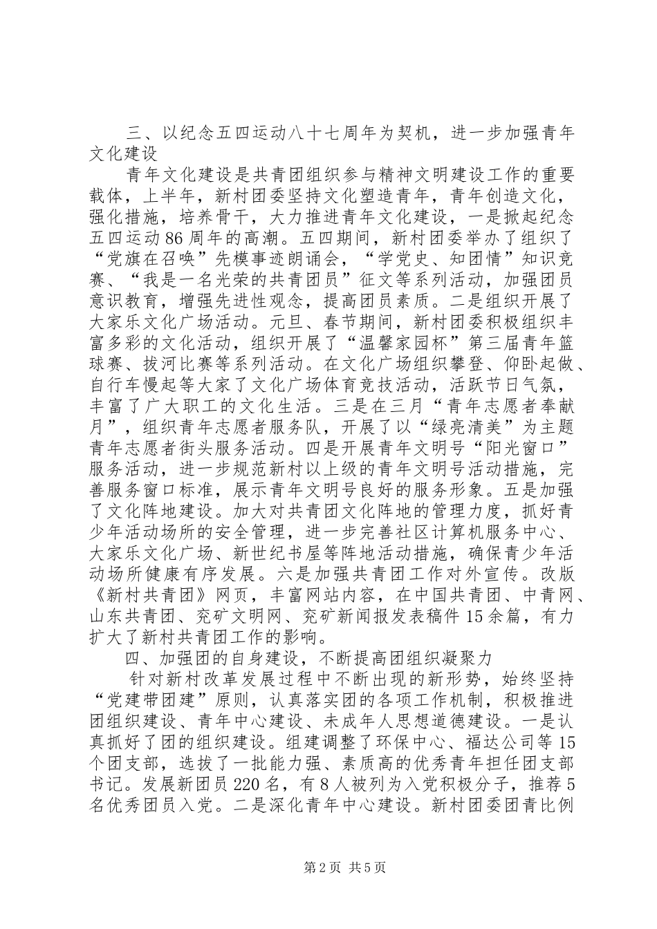 共青团组织上半年工作总结_第2页