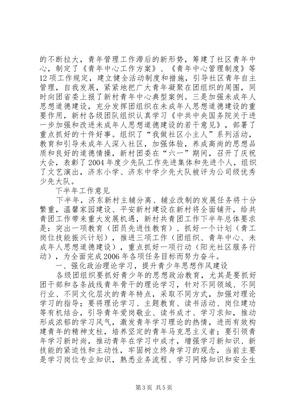 共青团组织上半年工作总结_第3页