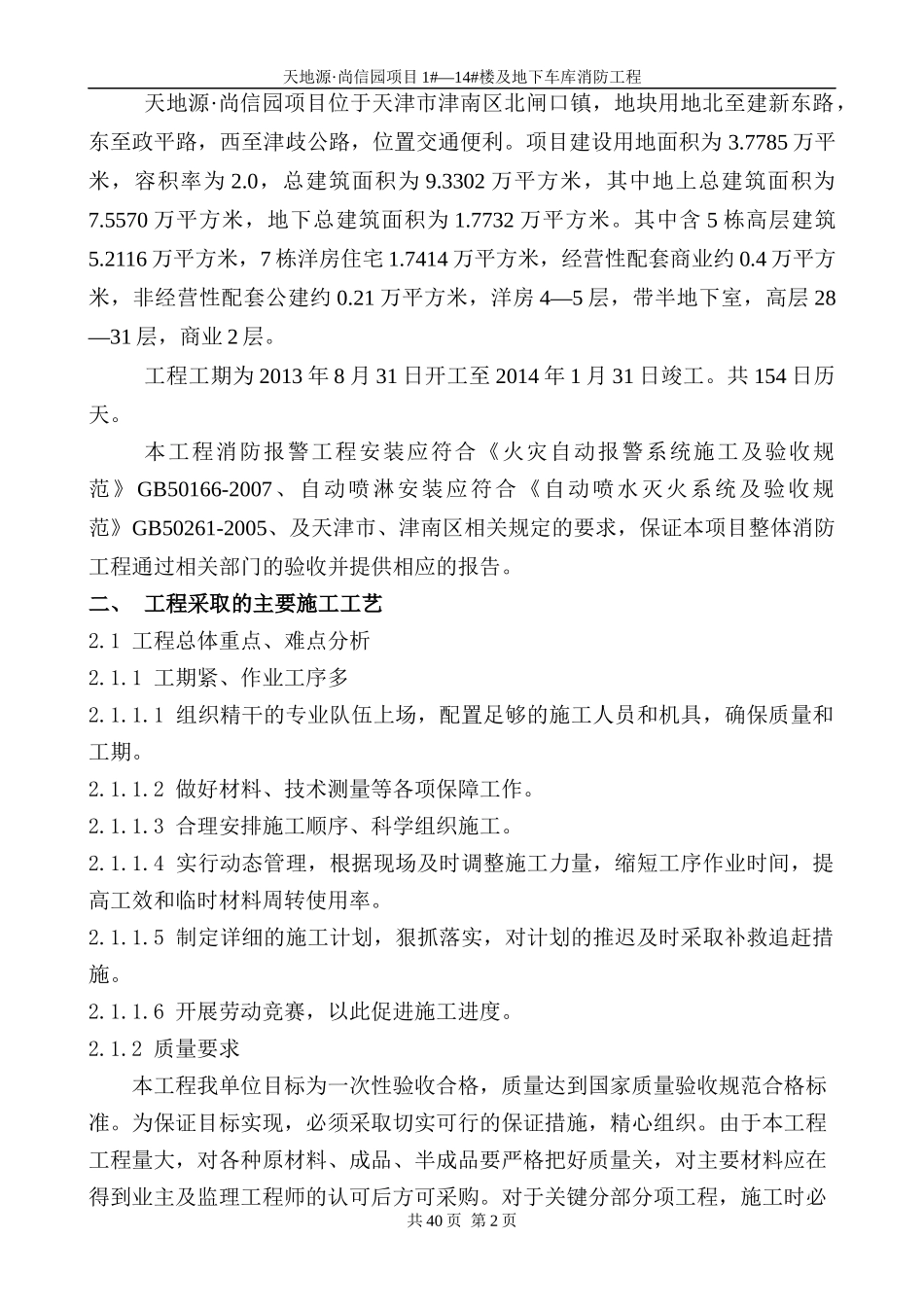 天地源施工方案_第2页