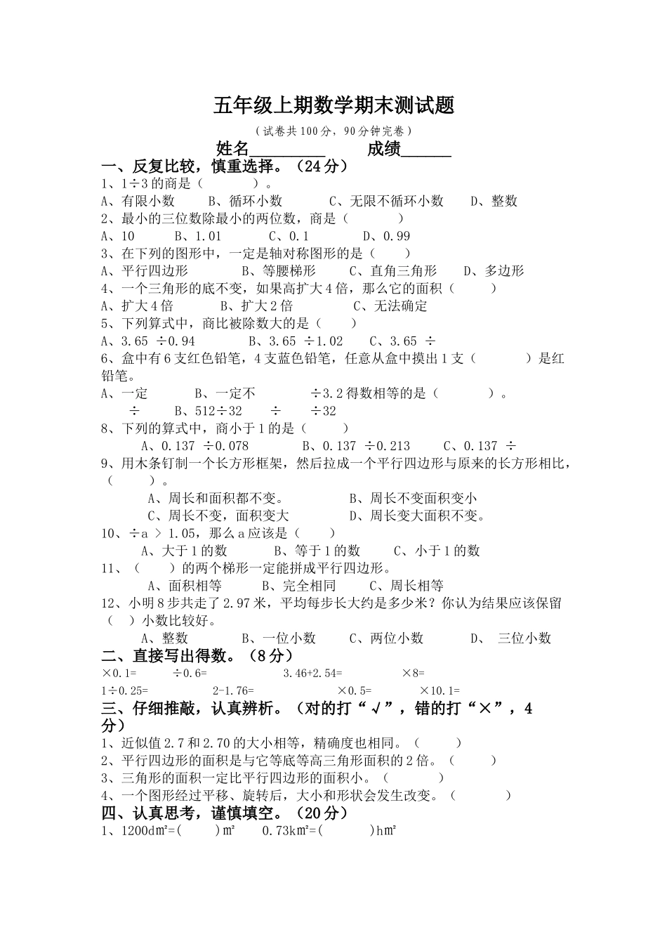 五年级数学上册期末测试题西师大版 _第1页