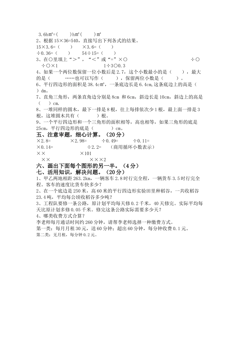 五年级数学上册期末测试题西师大版 _第2页