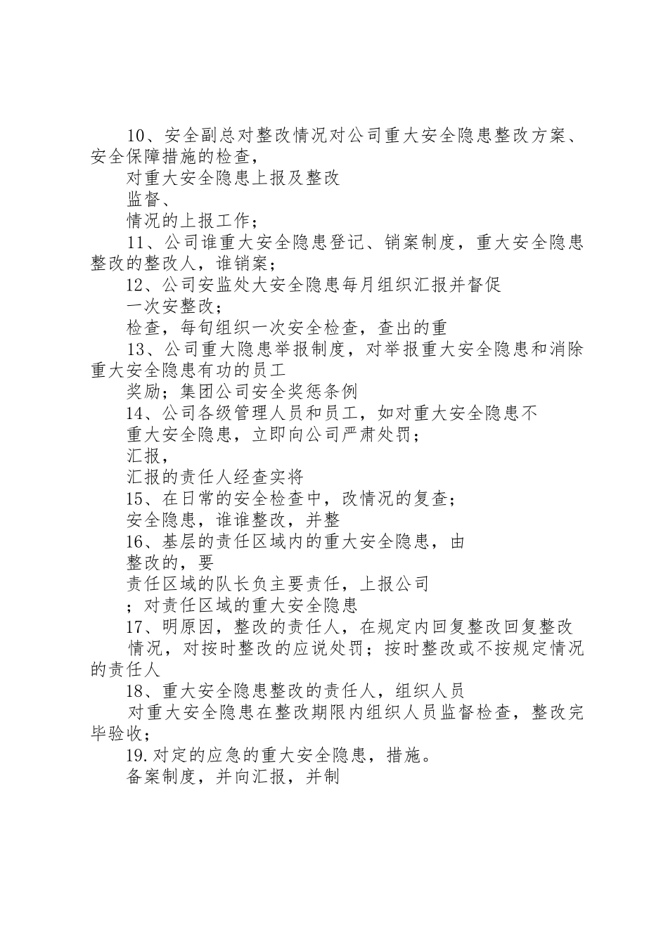 龙鑫煤矿重大隐患排查与治理规章制度细则_第2页