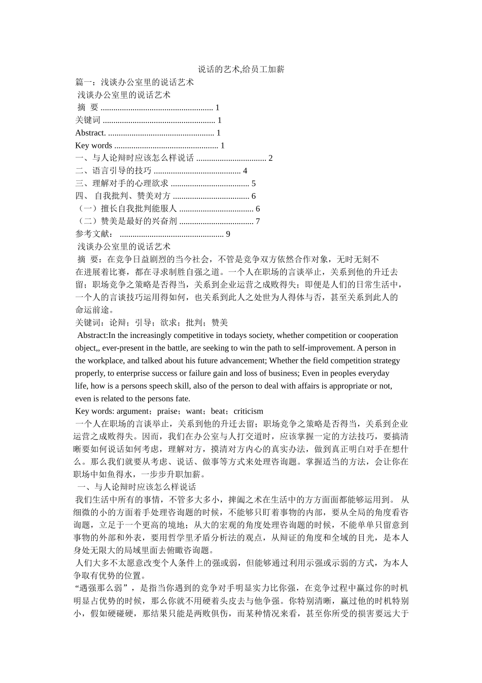 说话的艺术,给员工加薪 _第1页