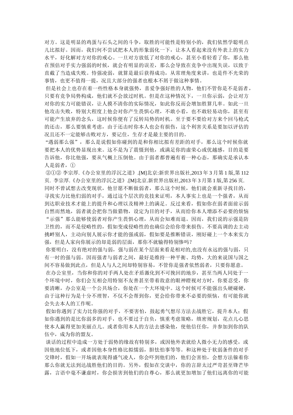 说话的艺术,给员工加薪 _第2页