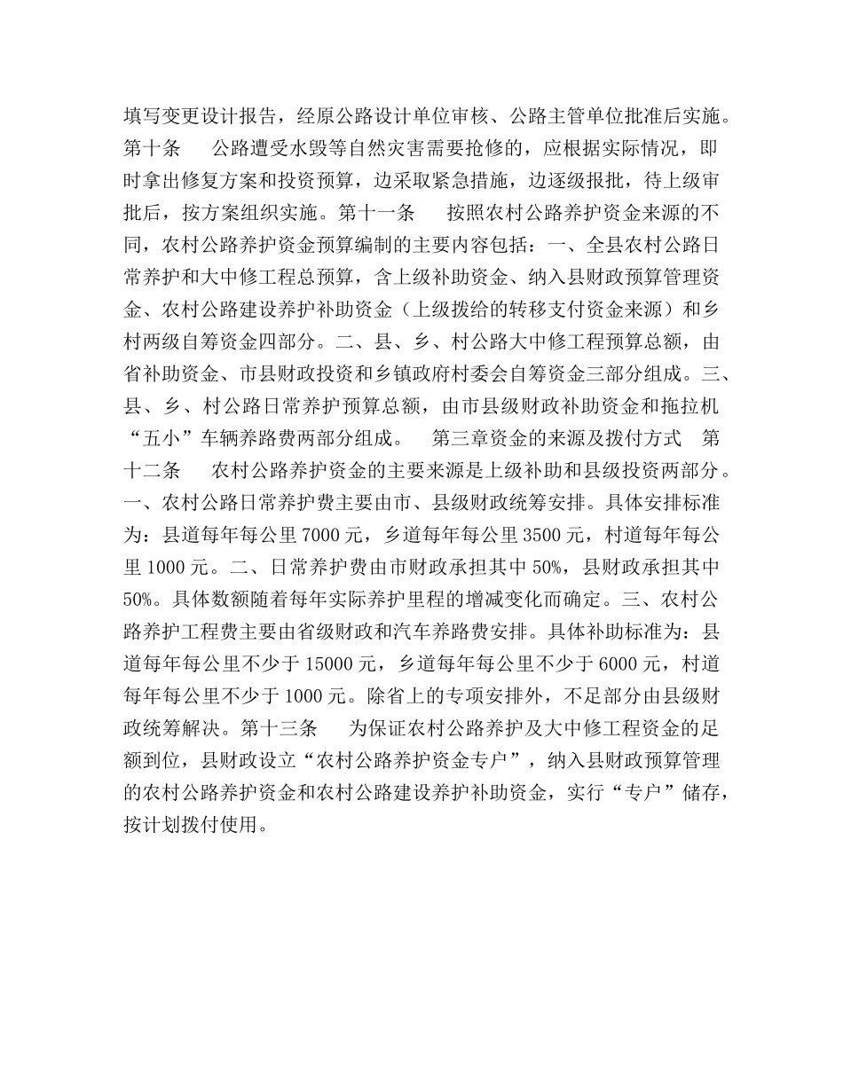 县农村公路养护资金使用管理办法 _第2页