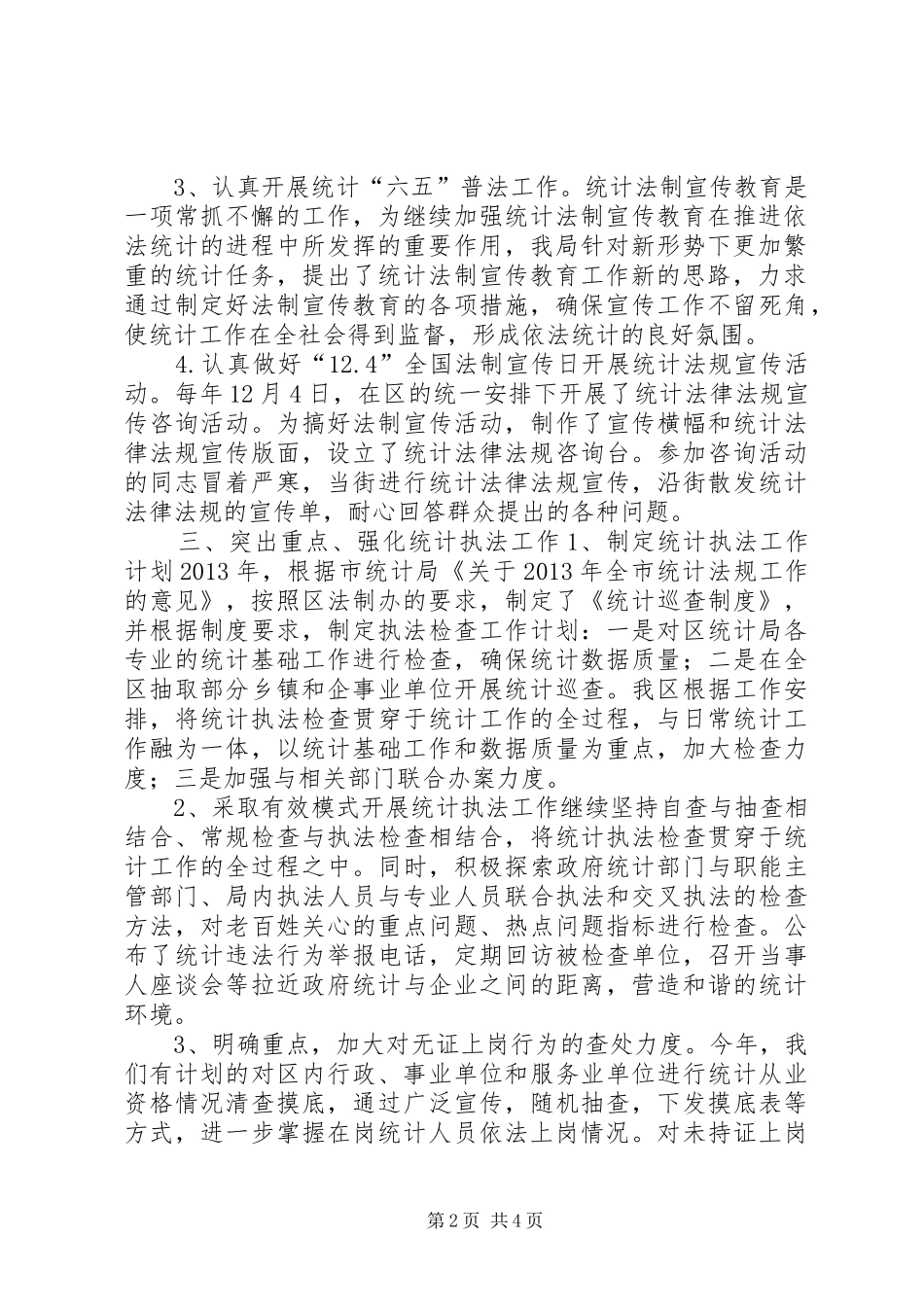 区统计局依法行政工作总结_第2页