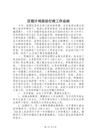 区统计局依法行政工作总结