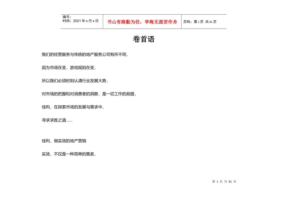 XX水岸世嘉项目营销策划报告_第2页