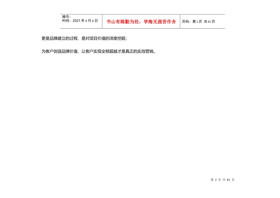 XX水岸世嘉项目营销策划报告_第3页