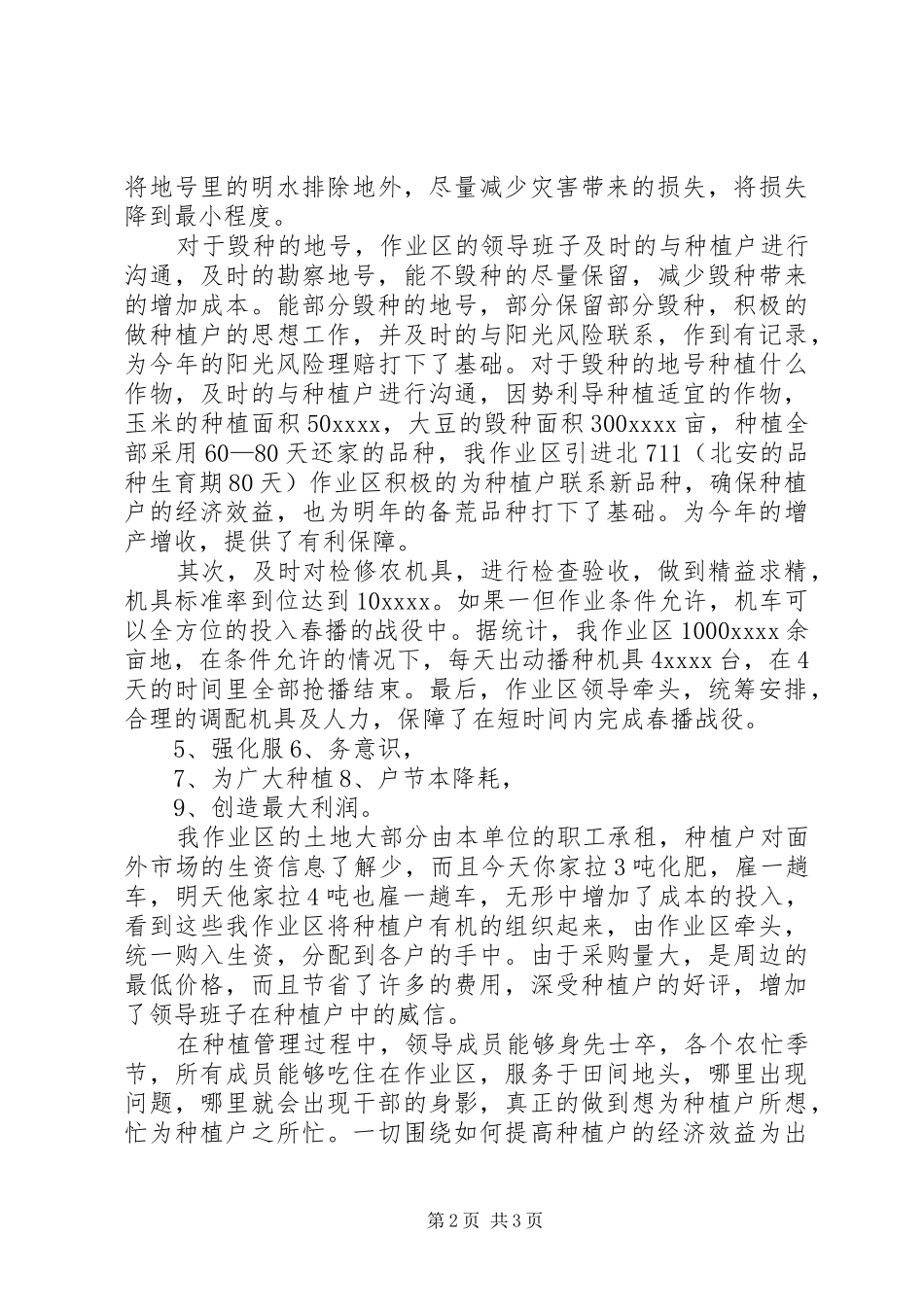 农场种植个人工作总结_第2页
