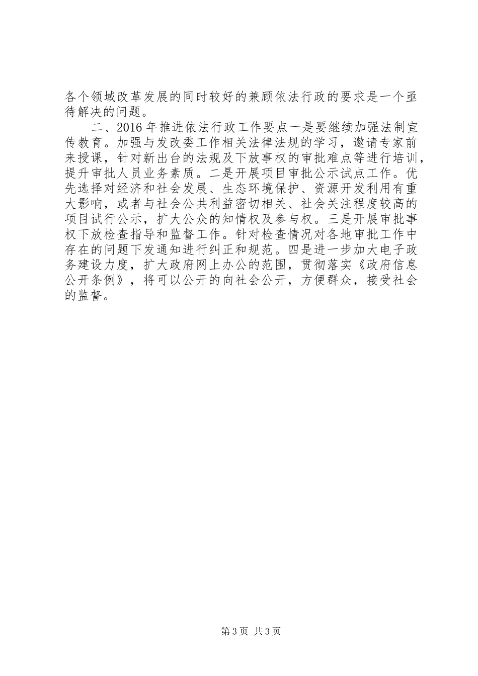 发改委年度依法行政工作总结_第3页