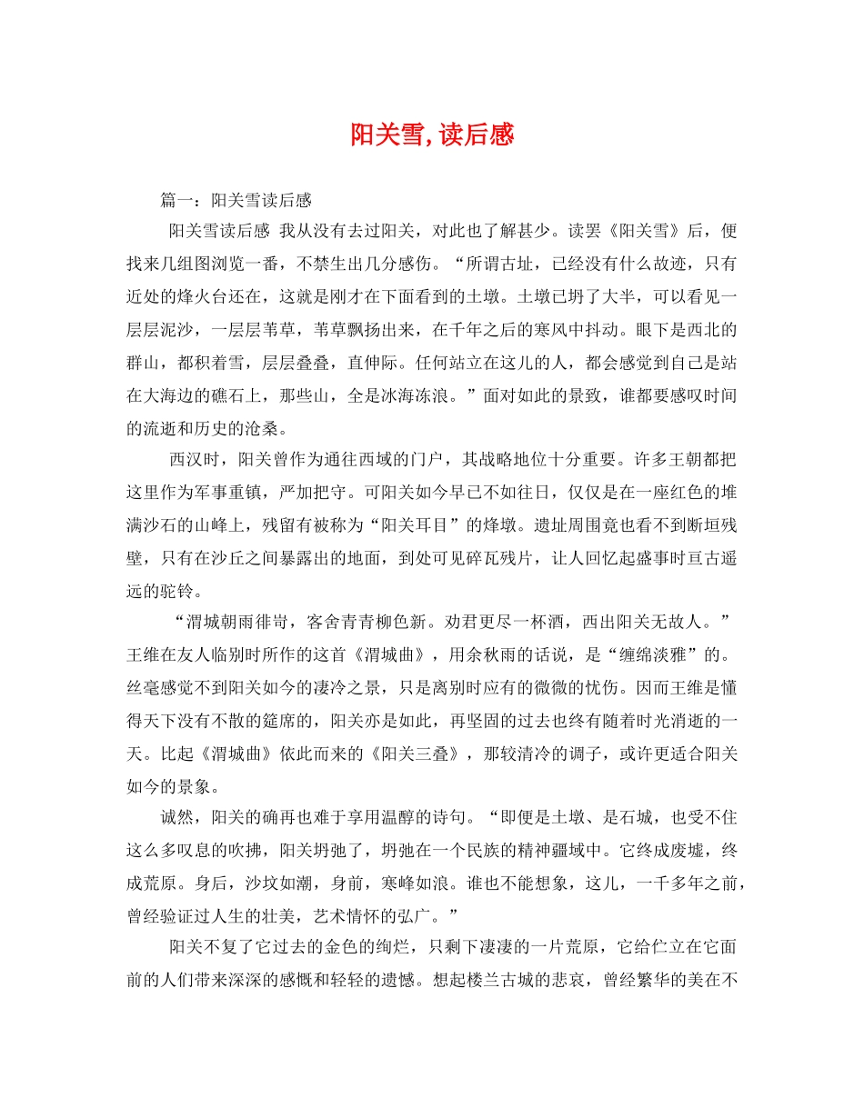 阳关雪,读后感 _第1页