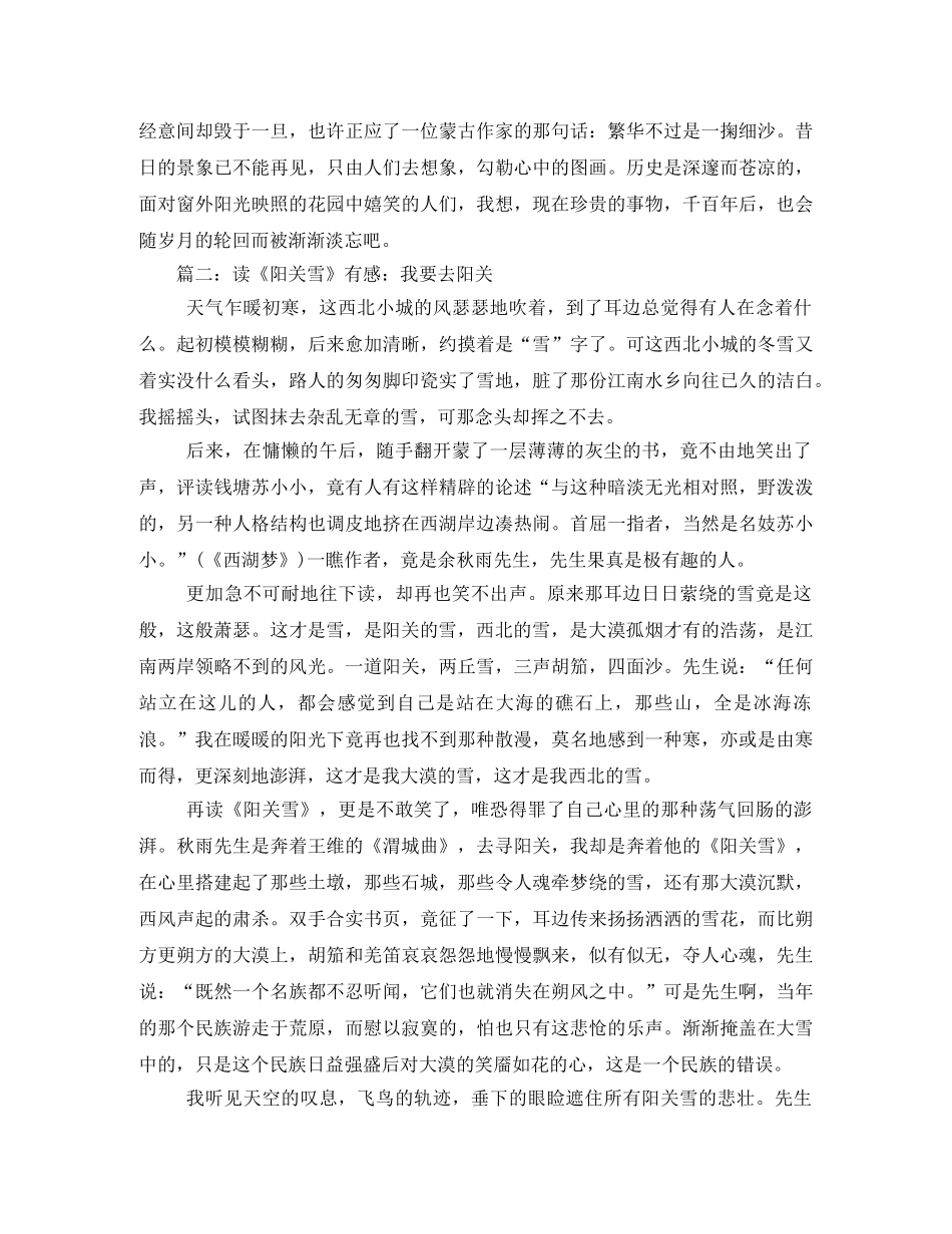 阳关雪,读后感 _第2页