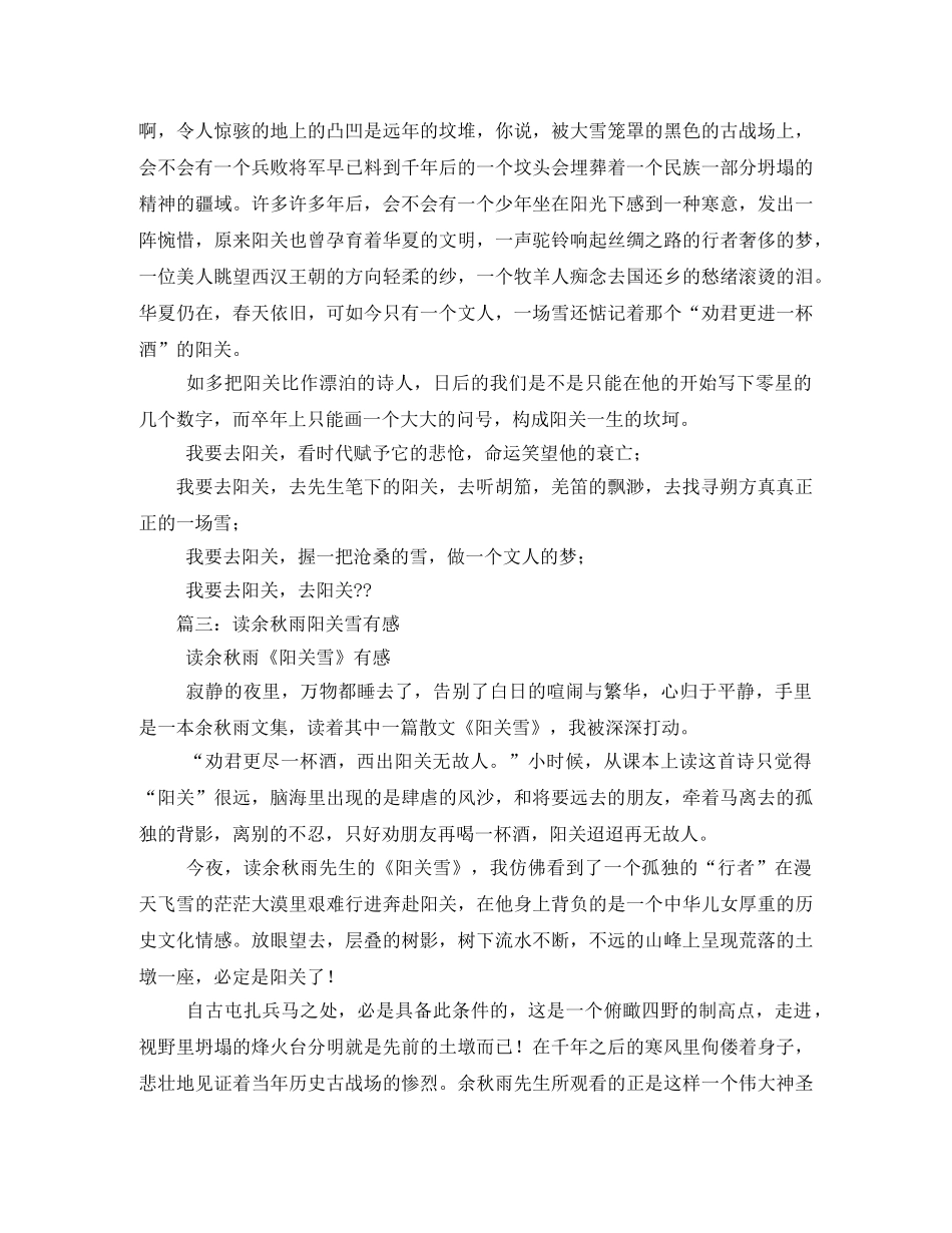 阳关雪,读后感 _第3页