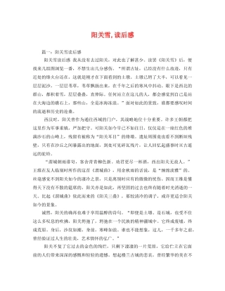 阳关雪,读后感 