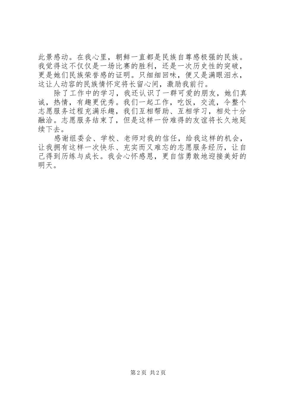 女拳世锦赛志愿者工作总结范文_第2页