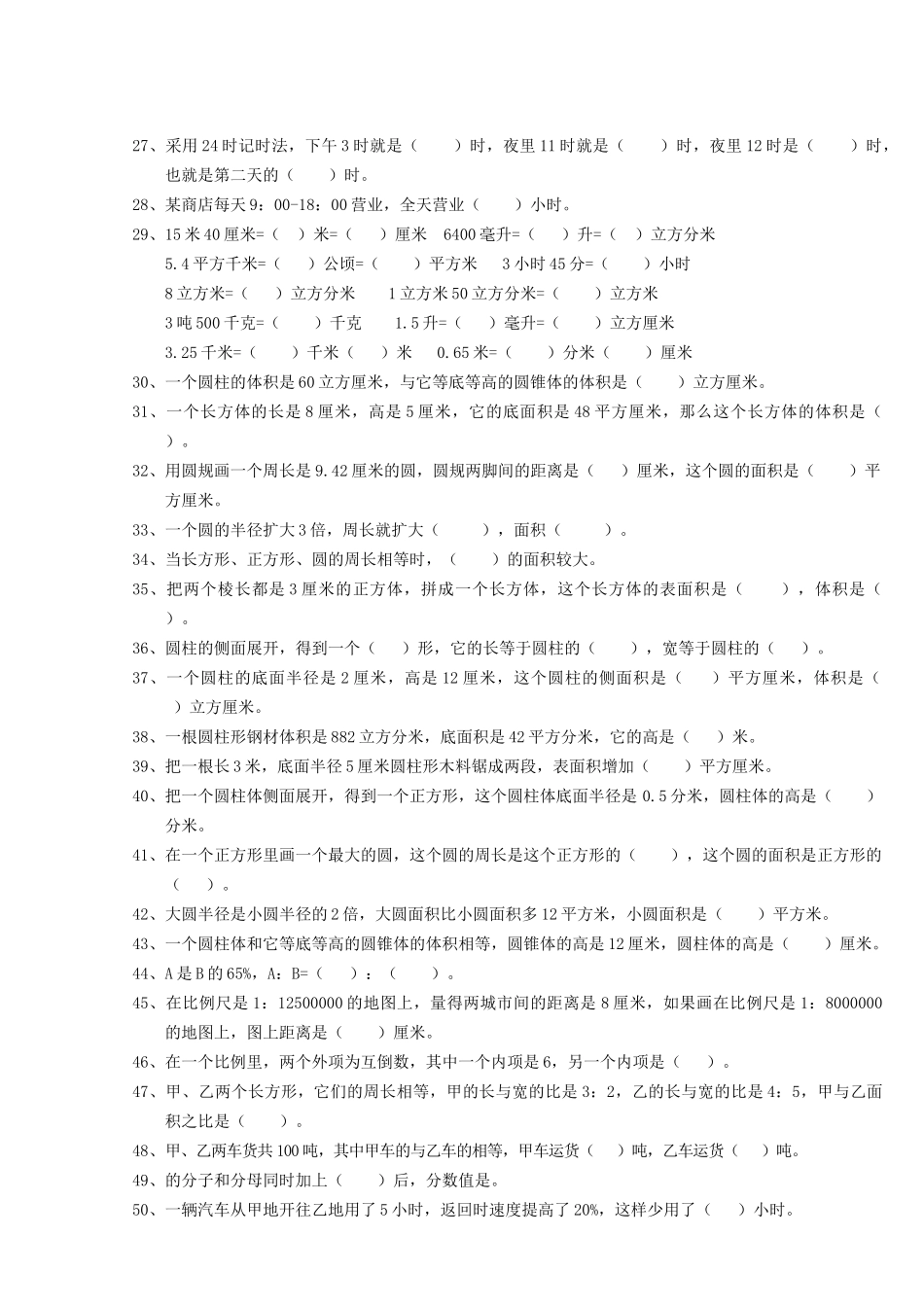 小升初数学总复习题库人教版 _第2页
