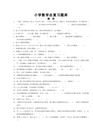 小升初数学总复习题库人教版 