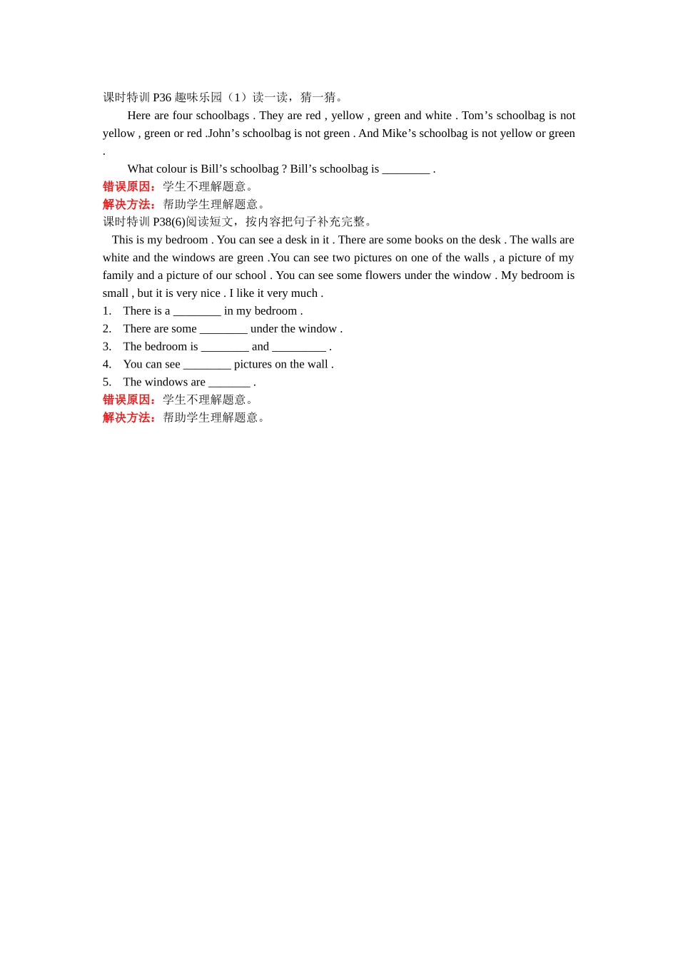 四年级英语上册典型错题及原因分析25 _第1页