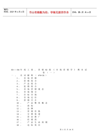 市场营销学期末试题