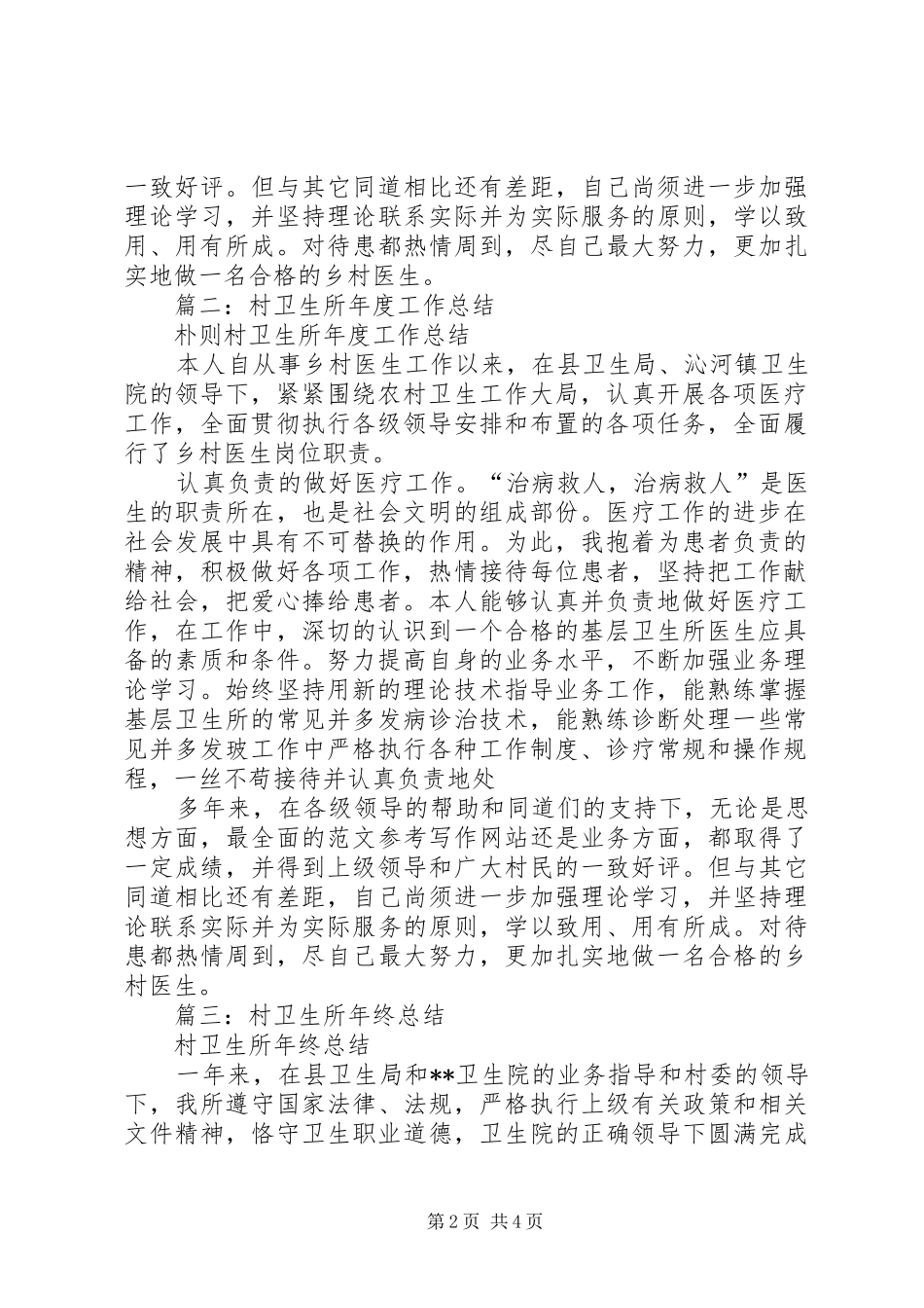 农村卫生所年终工作总结_第2页
