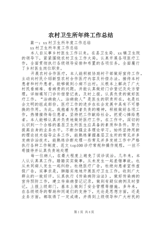 农村卫生所年终工作总结