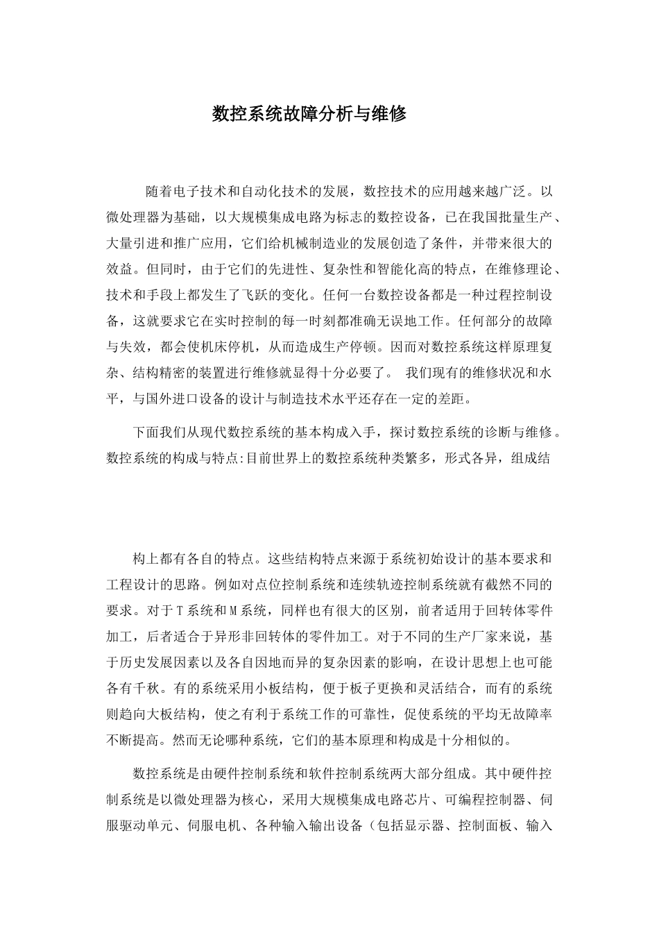 数控系统故障分析与维修_第1页