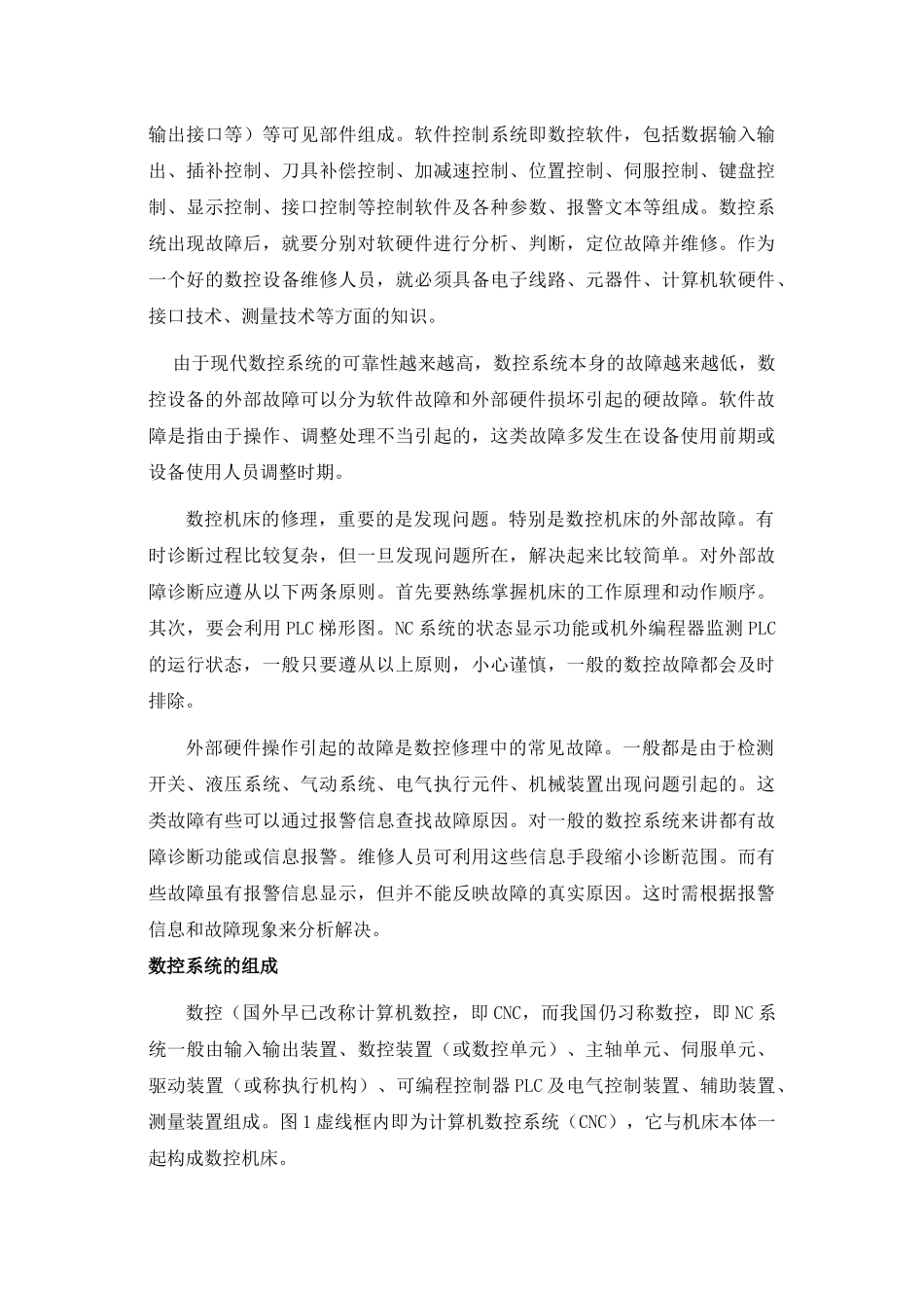 数控系统故障分析与维修_第2页