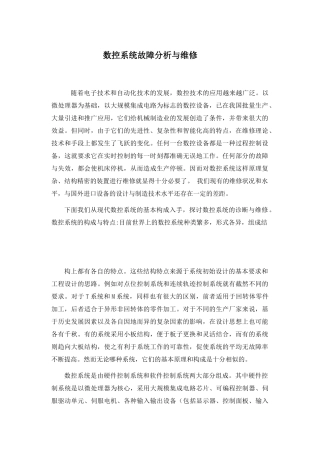 数控系统故障分析与维修