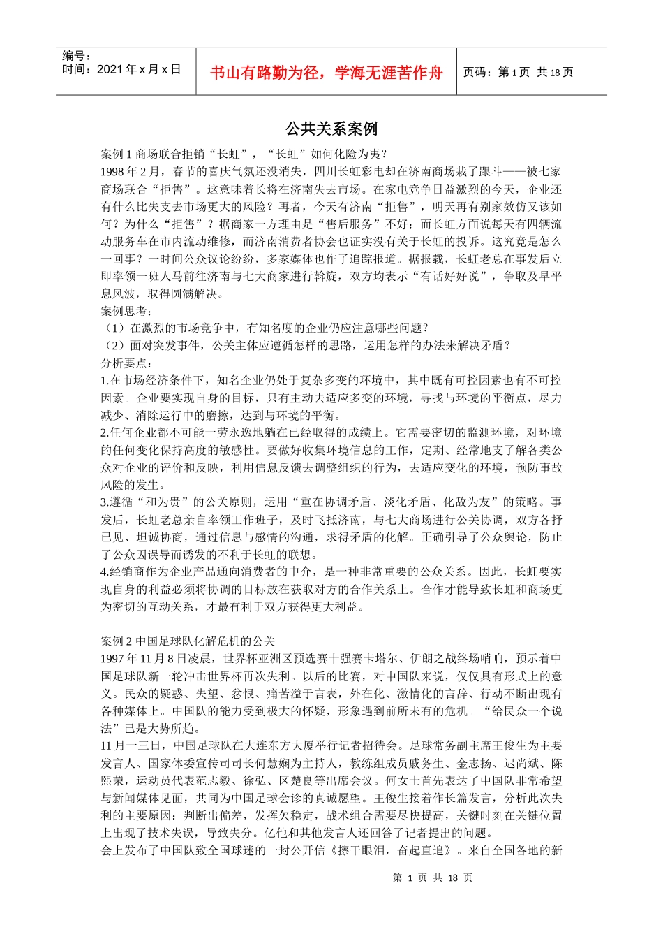 公共关系案例全集_第1页