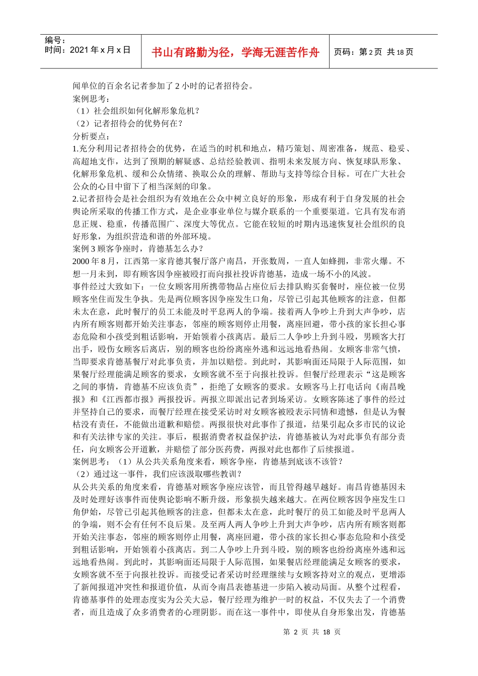 公共关系案例全集_第2页