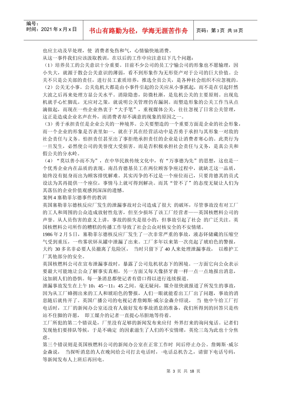 公共关系案例全集_第3页