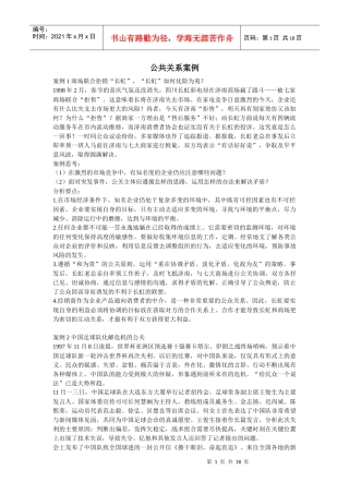 公共关系案例全集