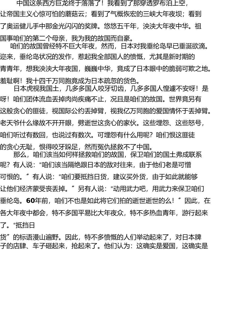 我爱你中国--演讲稿 _第2页