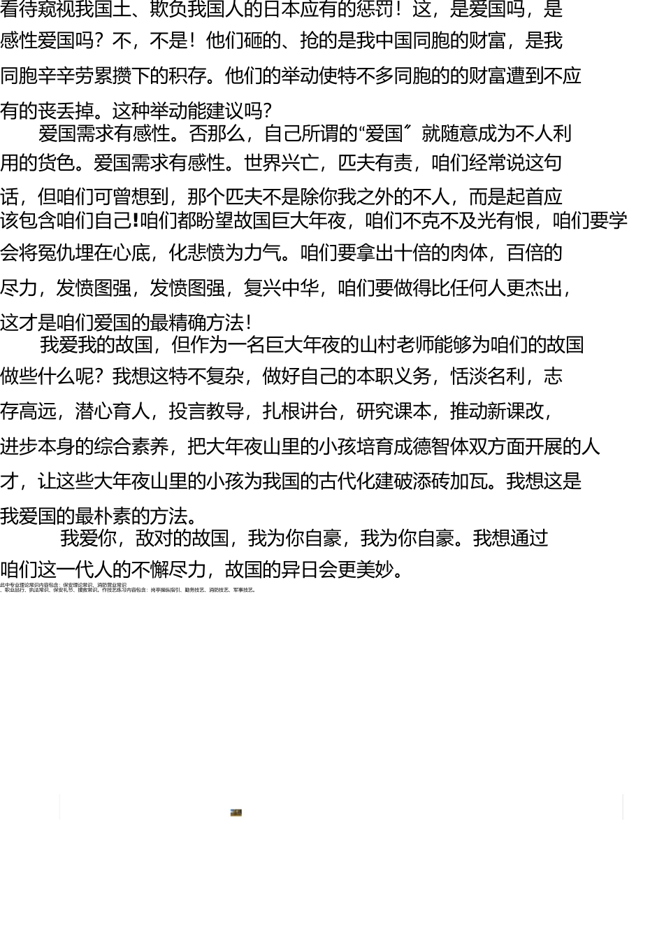 我爱你中国--演讲稿 _第3页