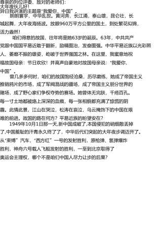 我爱你中国--演讲稿 