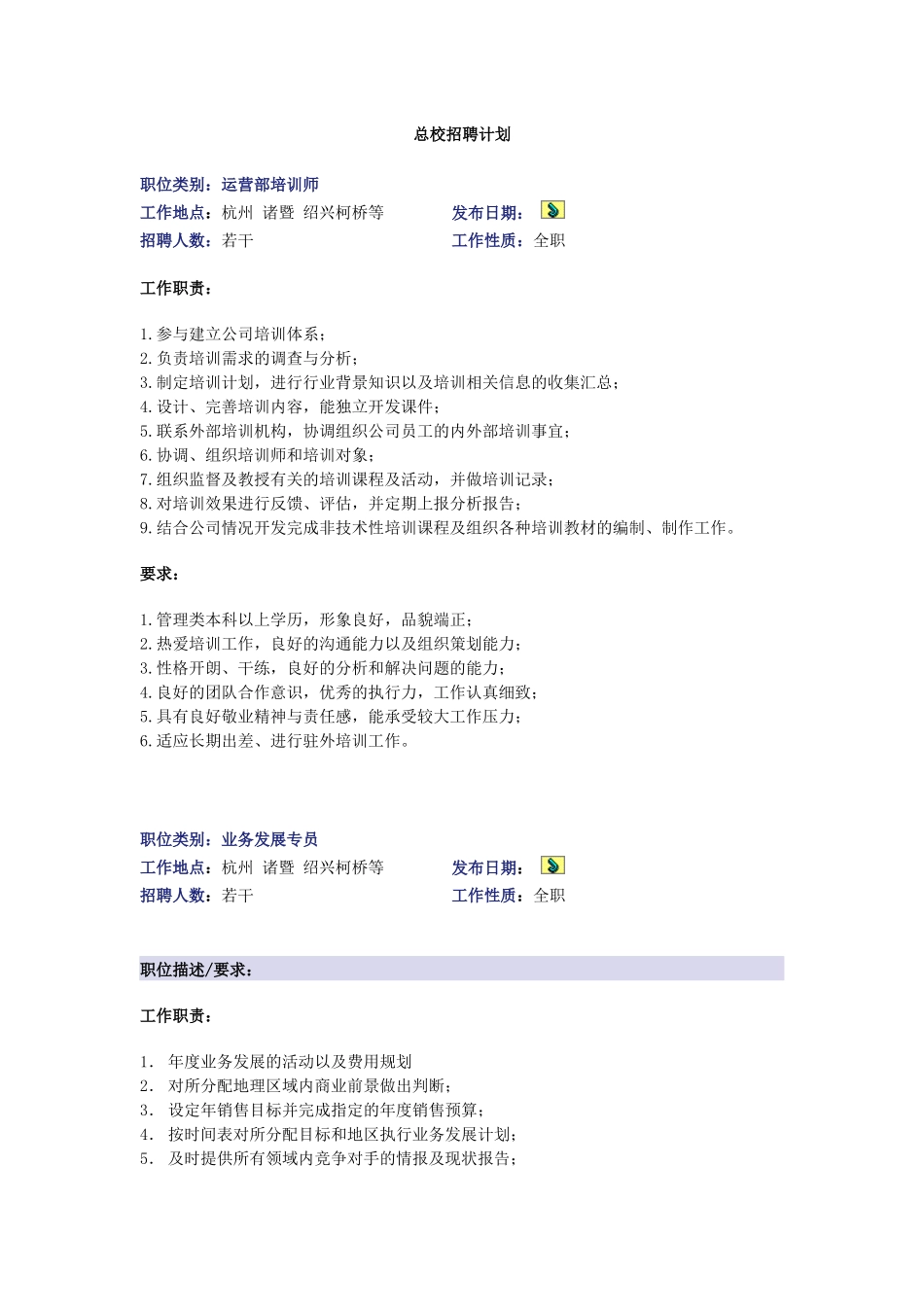 泰弗尔语言培训学校年度招聘启事_第2页