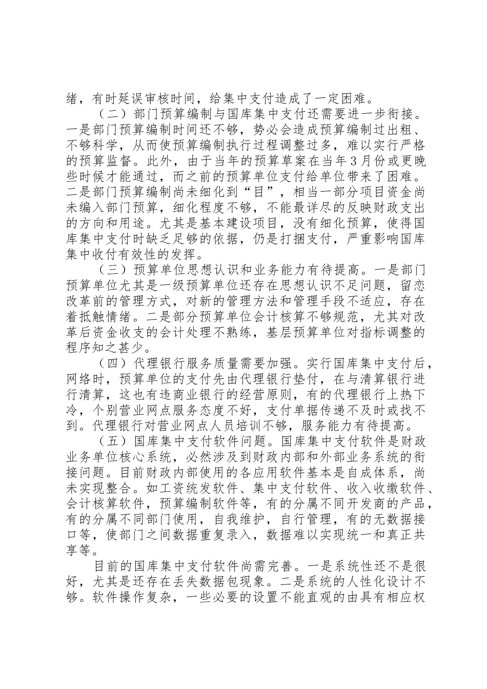 市推进国库集中支付规章制度细则改革的实践与思考_第2页