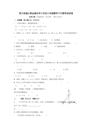 四川温江黄金屋自学工作站八年级下半期考试试卷 
