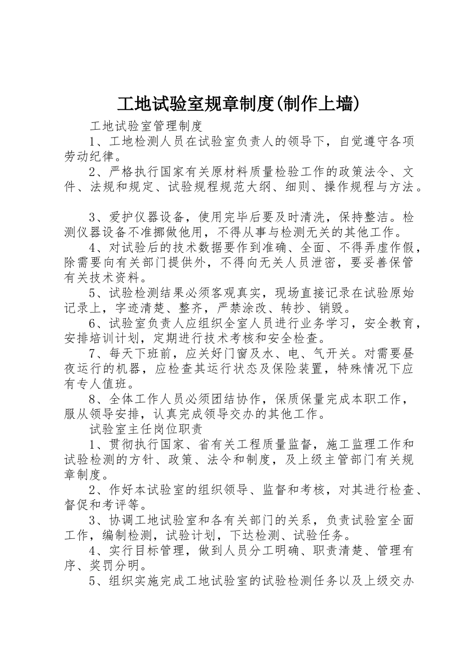 工地试验室规章规章制度(制作上墙) _第1页