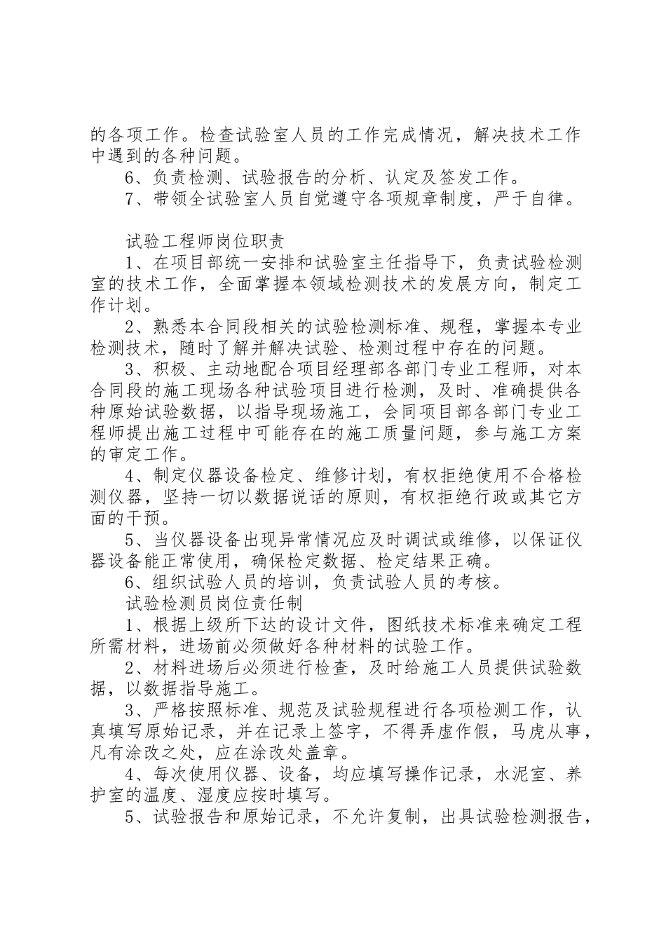 工地试验室规章规章制度(制作上墙) _第2页