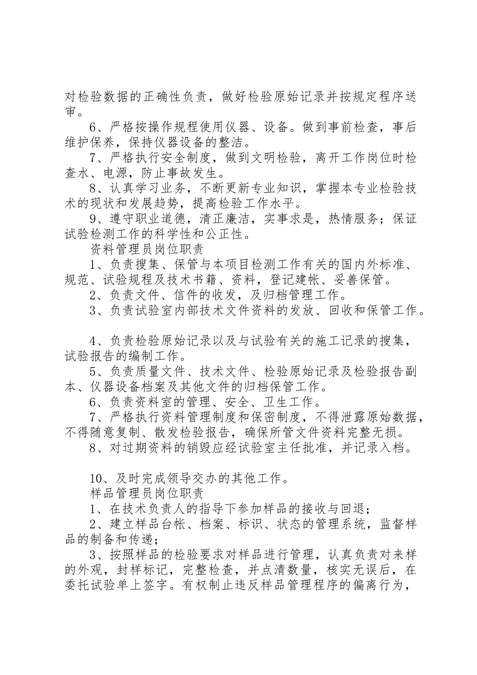 工地试验室规章规章制度(制作上墙) _第3页