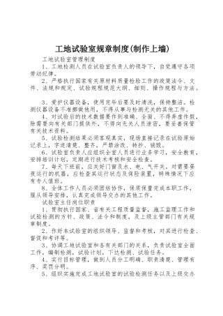 工地试验室规章规章制度(制作上墙) 