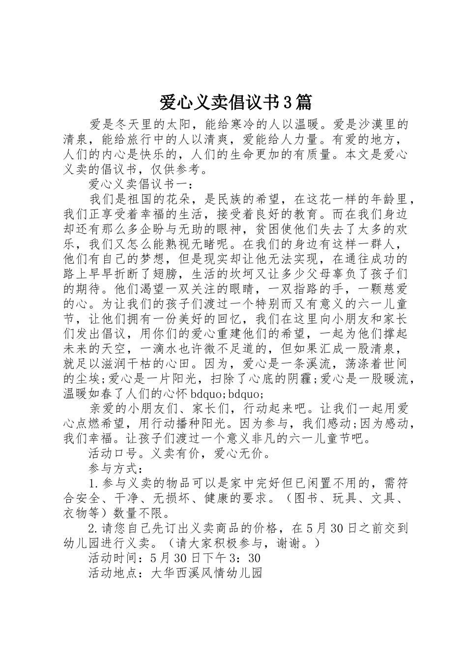 爱心义卖倡议书范文3篇_第1页