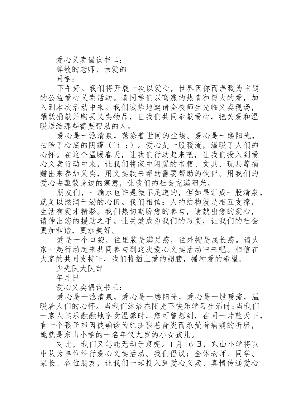 爱心义卖倡议书范文3篇_第2页