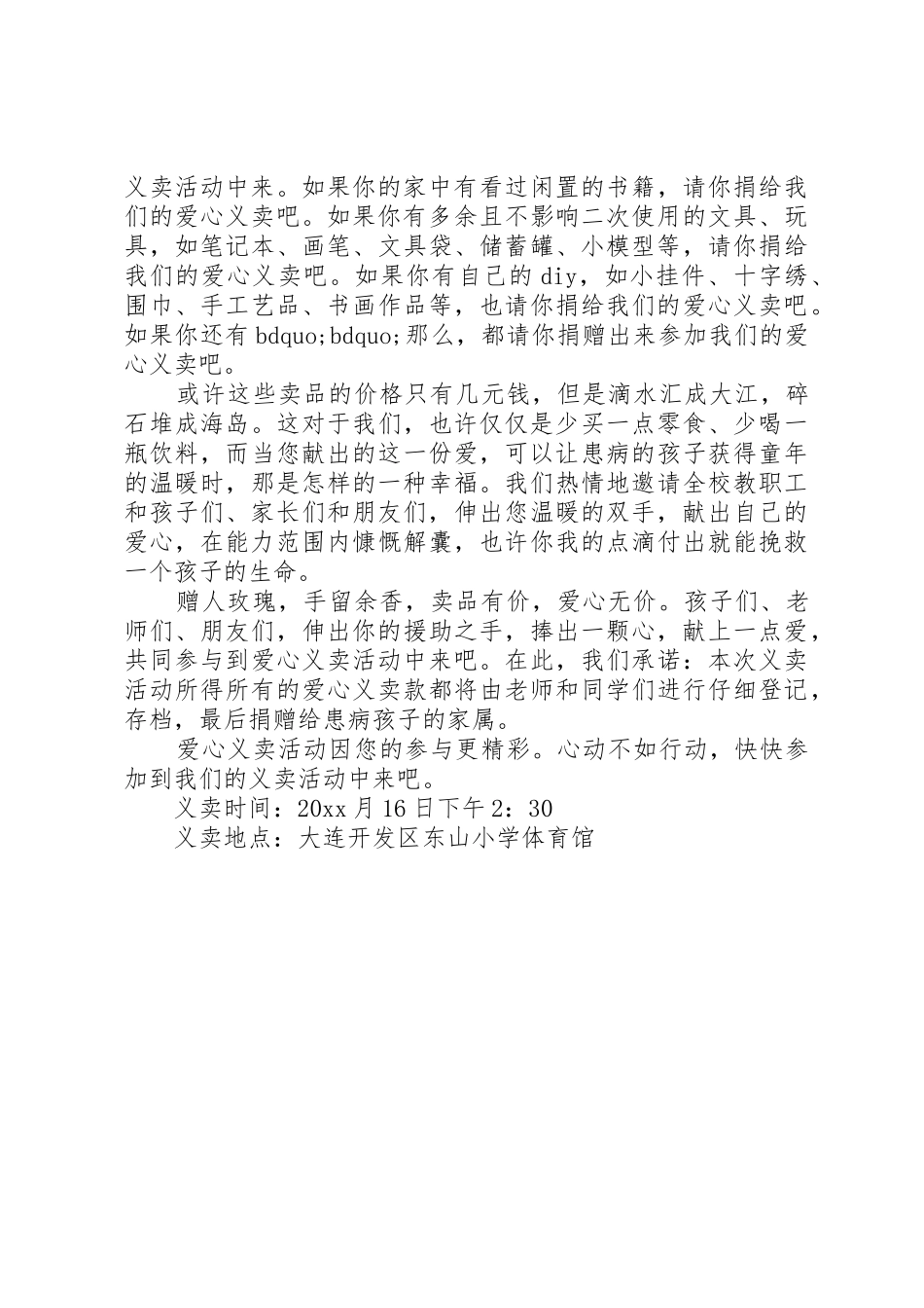 爱心义卖倡议书范文3篇_第3页