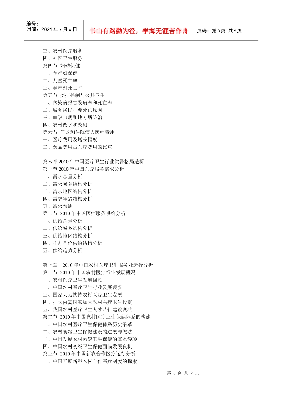 中国医疗服务业深度分析及发展前景预测报告_第3页