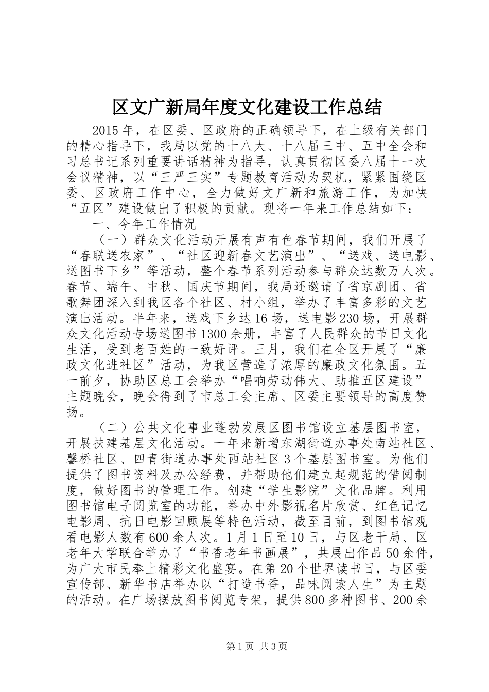 区文广新局年度文化建设工作总结_第1页