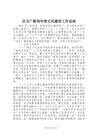 区文广新局年度文化建设工作总结